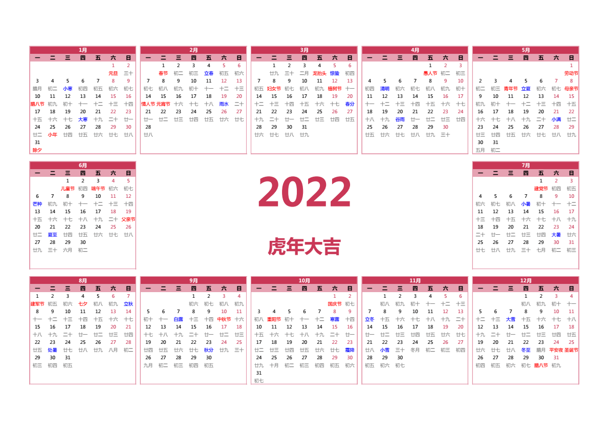2022年日历 A3横向 有农历 无周数 周一开始